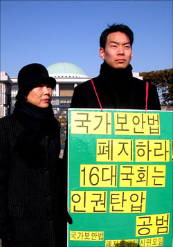 20일 국회앞에서 1인시위를 갖고 있는 재독 송두율 교수의 장남 송준씨.(오른쪽) 그의 옆에는 어머니 정정희씨가 함께 하고 있다. 